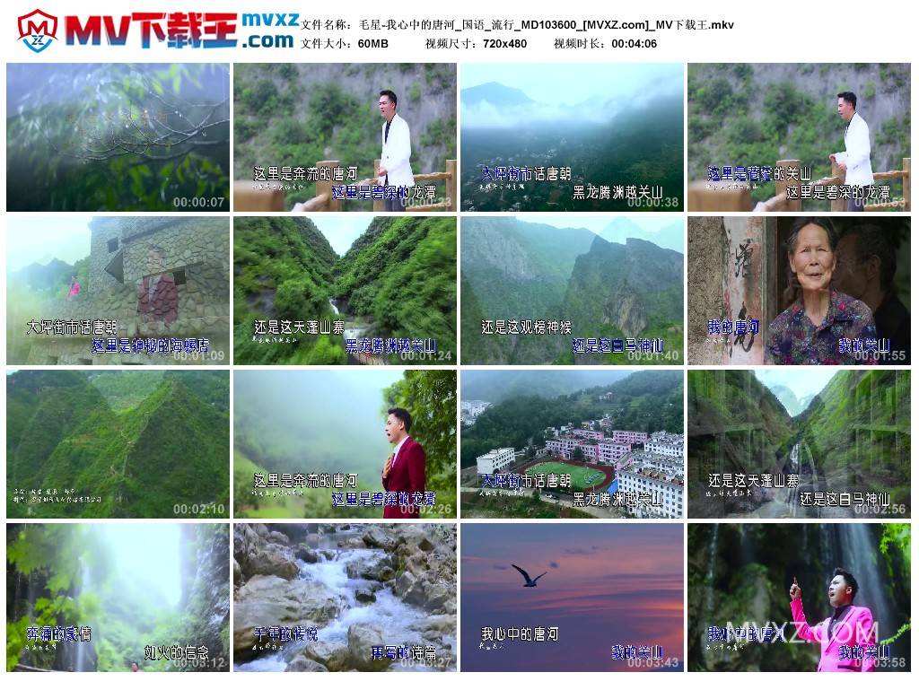 毛星-我心中的唐河_国语_流行_MD103600